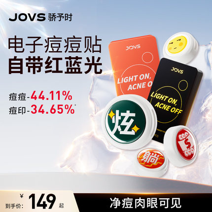 JOVS骄予时小纽扣电子祛痘贴LED光疗红蓝光去痘印可爱图案痘痘贴