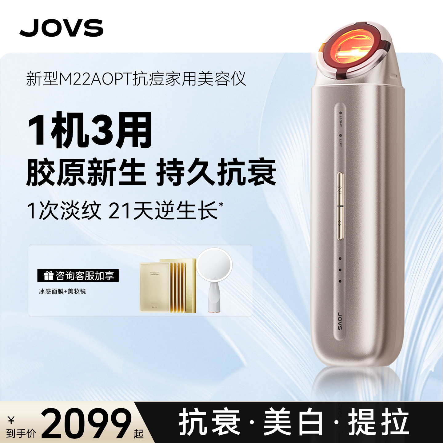 JOVS骄予时新品童颜时光机胶原炮提拉紧致调光抗衰美白家用美容仪