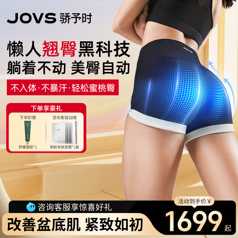 重磅新品JOVS骄予时超膜裤塑身紧致盆底修复训练器不入体家用仪器
