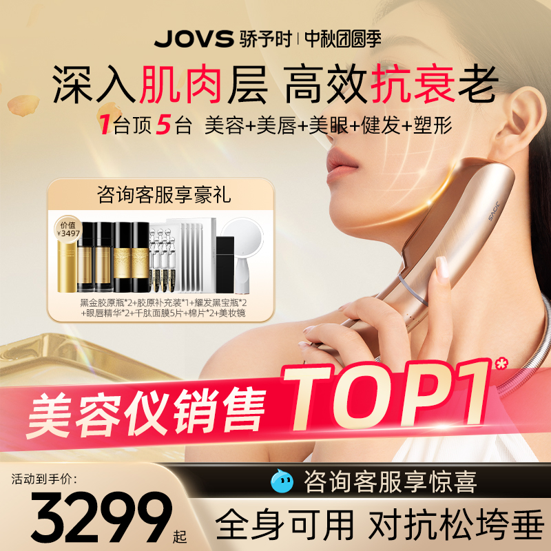 jovs超膜刀美容仪提拉紧致多功能