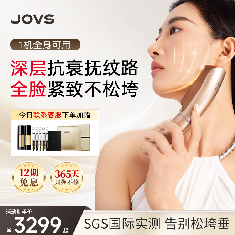 JOVS超膜刀V脸美容仪器家用脸部提拉紧致微电流全身抗衰超模刀