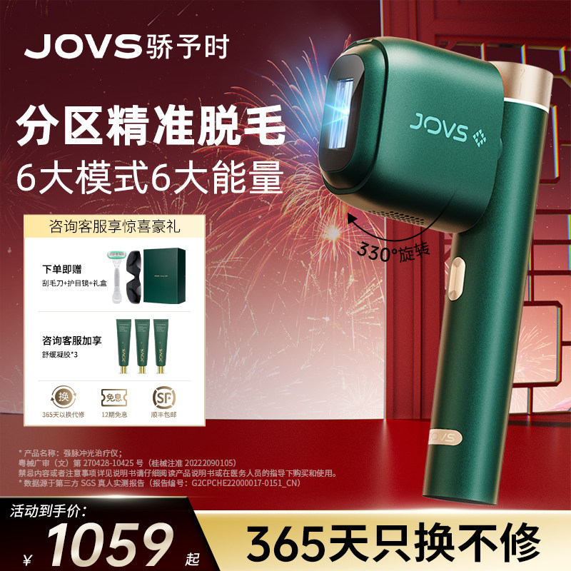 JOVS骄予时大冰盘蓝宝石脱毛仪冰点私处不留黑点无痛家用