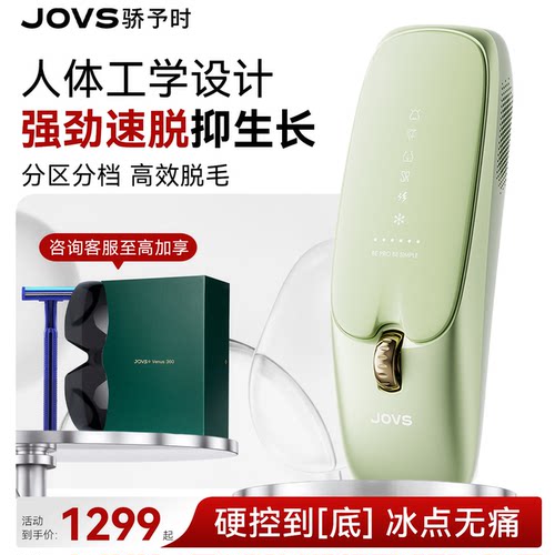 JOVS骄予时小鼠标全身家用脱毛仪