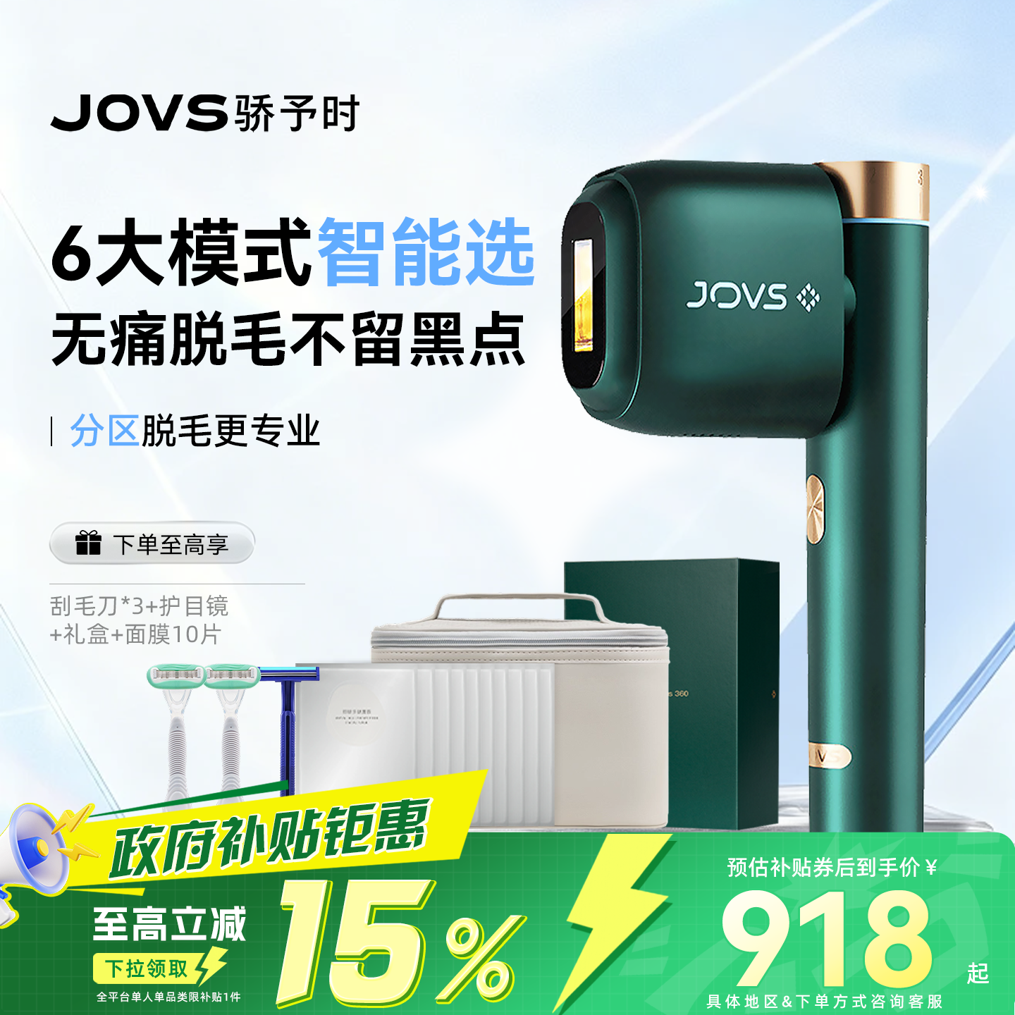 【国家补贴】JOVS蓝宝石冰点脱毛仪无痛家用腋下私处全身女士专用