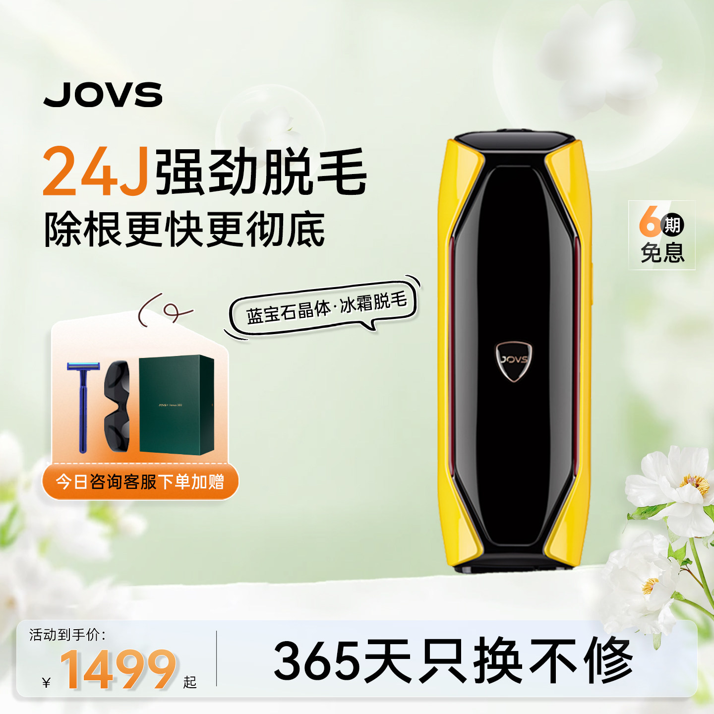 【国家补贴】JOVS蓝宝石冰点脱毛仪器兰博基尼联名款激光无痛全身