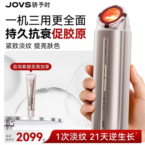JOVS童颜机抗衰美白家用美容仪女