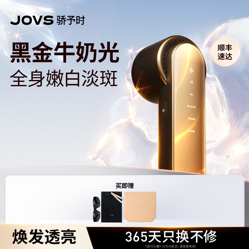 JOVS骄予时牛奶光嫩肤仪