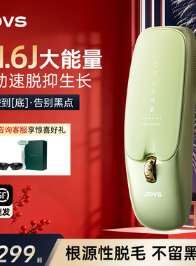 【国家补贴】JOVS小鼠标脱毛仪冰点蓝宝石全身家用私处腋下学生