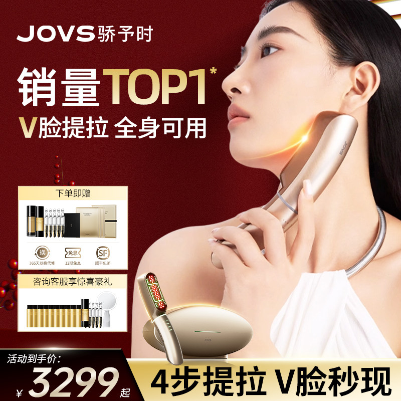 JOVS超膜刀V脸美容仪器家用脸部提拉紧致微电流全身抗衰超模刀,美容美体仪器,电子美容仪（非器械）,淘宝优惠券,粉丝福利购,淘宝优惠卷