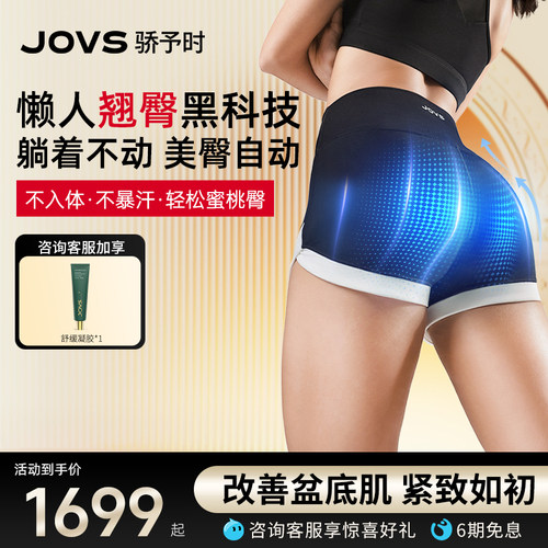 JOVS超膜裤修复盆底肌家用塑身贴