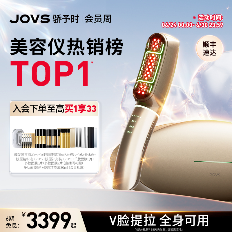 【V脸提拉】JOVS骄予时超膜刀美容仪家用胶原抗衰紧致淡细纹V脸