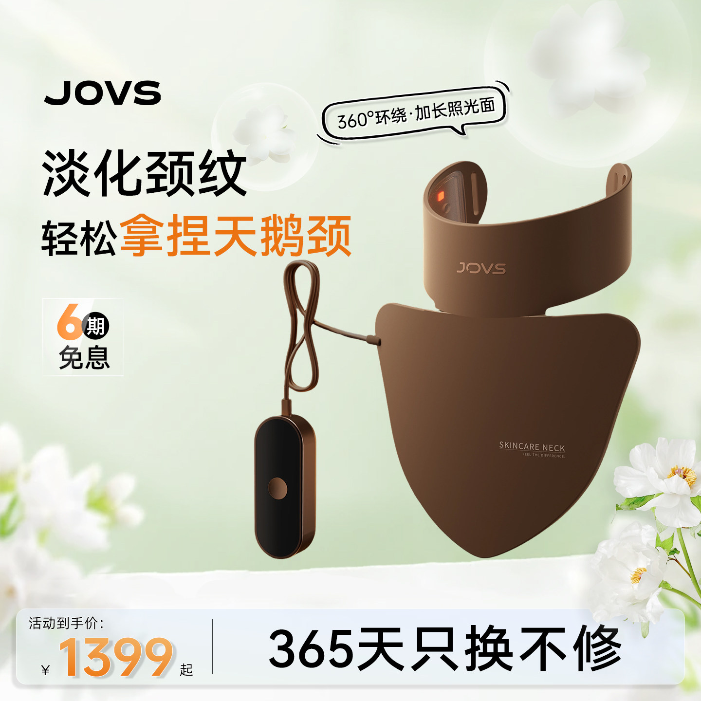 JOVS骄予时胶原美颈仪光子LED大排灯颈部美容仪淡纹嫩肤