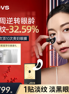 【光疗微针眼膜】JOVS骄予时黑刺胶原光微晶眼贴抗皱淡纹去黑眼圈