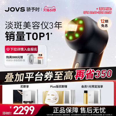 【618开抢】JOVS骄予时超秒黑金嫩肤仪升级第3代光子淡斑美容仪