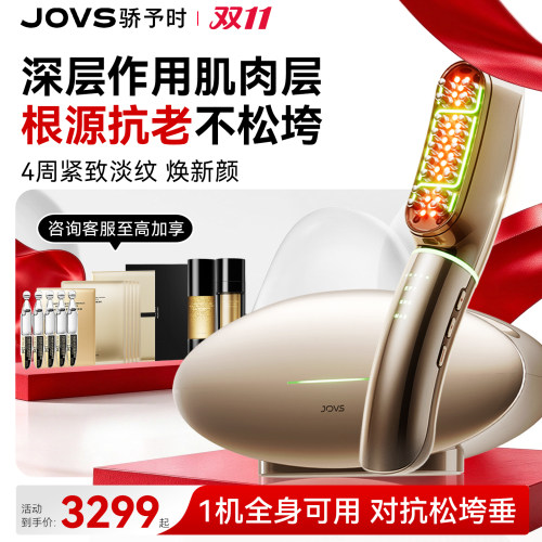 JOVS超膜刀提拉紧致多功能美容仪