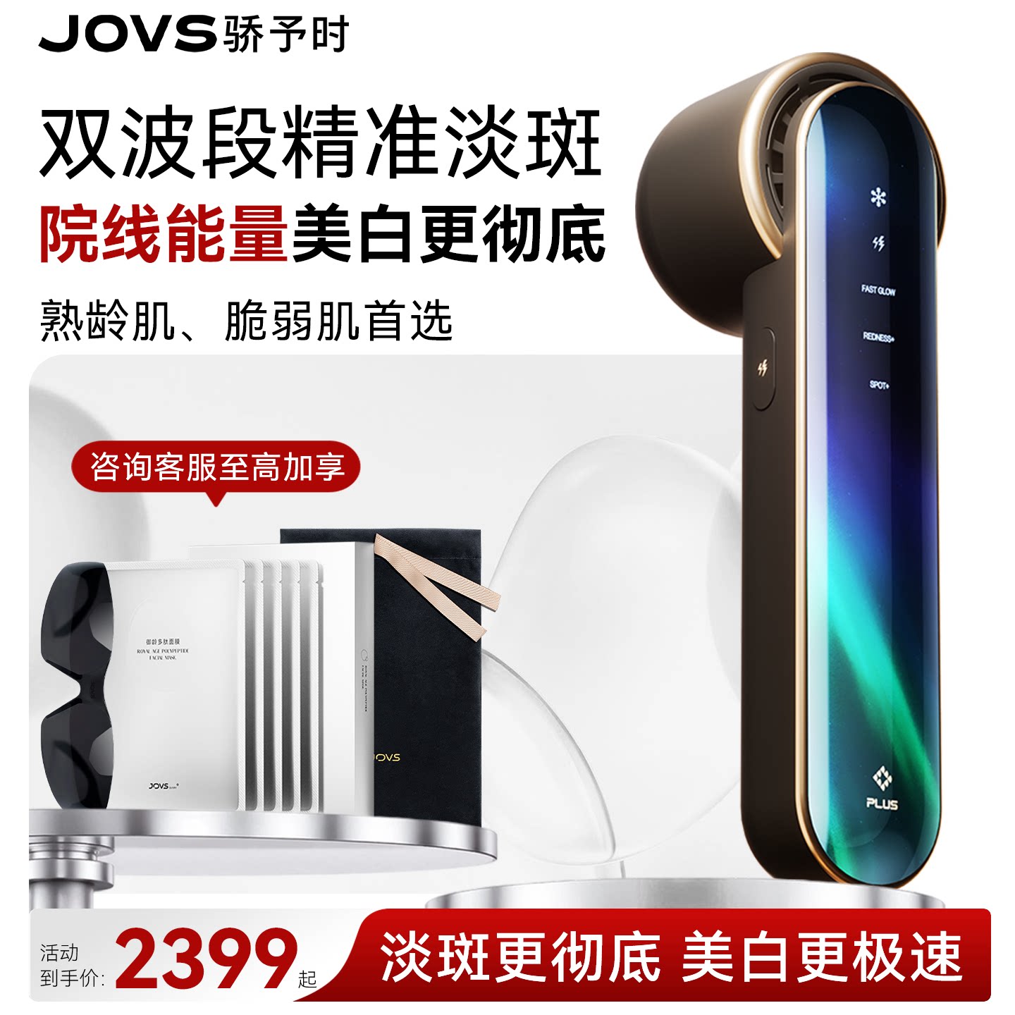【家用光子嫩肤】JOVS黑金超光子美容仪脸部淡斑美白超秒祛斑仪器