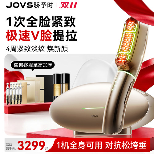 JOVS超膜刀家用全身多功能美容仪