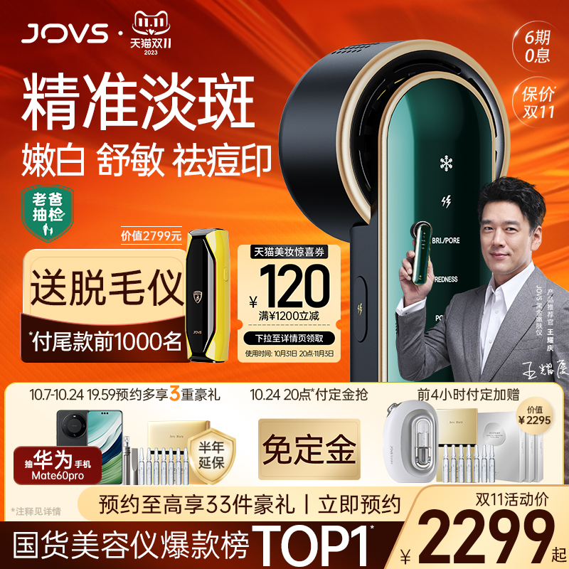 【双11预约】JOVS淡斑美容仪家用黑金嫩肤仪女脸部淡痘印美白神器