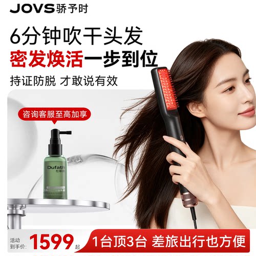 JOVS红光超光梳养发护发防脱健发梳头发按摩护理仪器精华导入梳