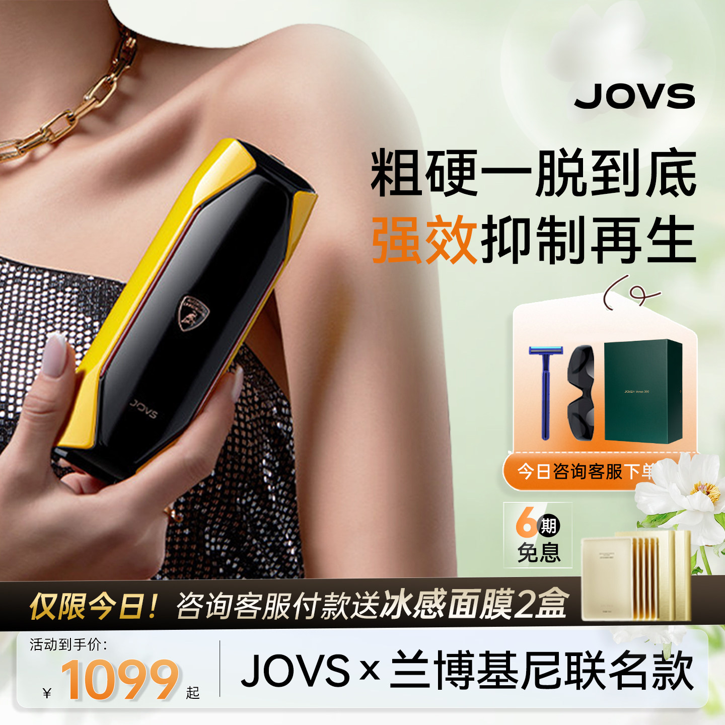 【国家补贴】JOVS蓝宝石冰点脱毛仪器兰博基尼联名款激光无痛全身