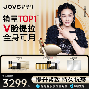 JOVS超膜刀V脸美容仪器家用脸部提拉紧致微电流全身抗衰超模刀