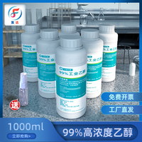 小瓶高濃度工業(yè)乙醇酒精