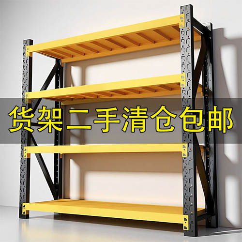 仓库货架二手清仓包邮多层置物架超强承重地下室快递货物架储物架
