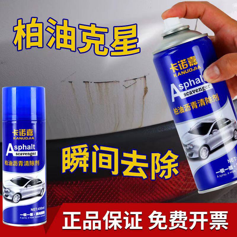 卡诺嘉正品450ml柏油沥青清洁剂