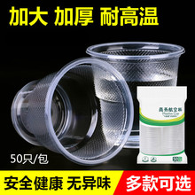 一次性水杯子塑料加厚航空杯透明家用口杯大容量商用50-500只整箱