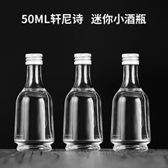 50ml轩尼诗VSOP创意迷你小酒瓶密封玻璃瓶分装空瓶品鉴试喝酒瓶