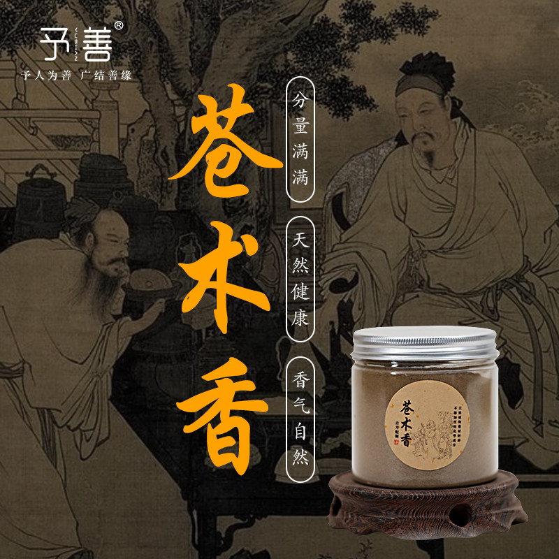 予善天然香粉苍术香熏香家用室内净化空气香薰艾草白芷藿香中药香