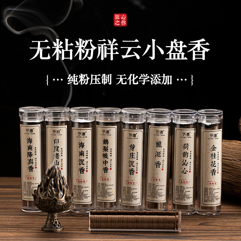予善鹅梨账中香无粘小盘香独立包装天然沉香老山檀香家用室内熏香