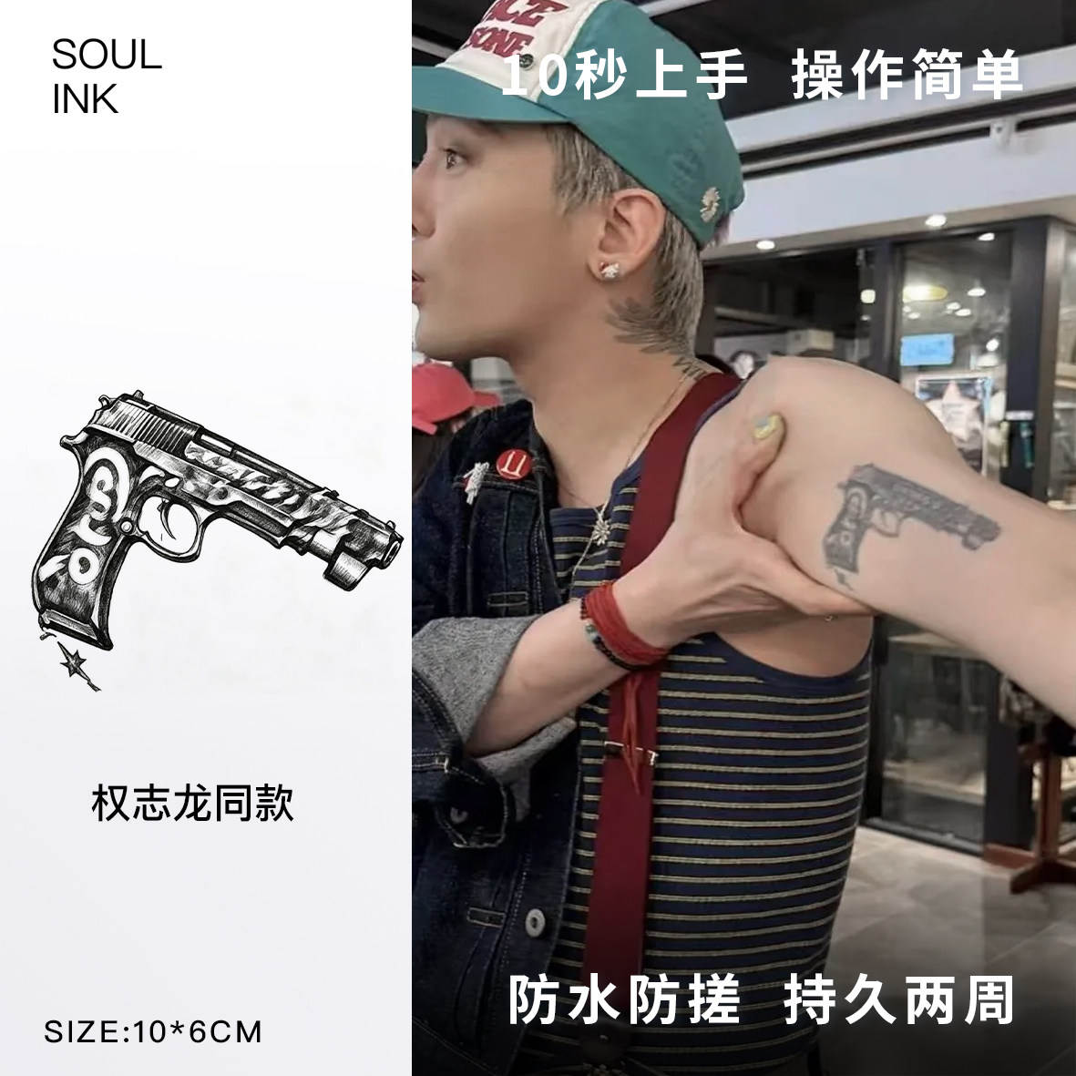 权志龙同款手枪草本纹身贴半臂防水持久刺青男女半永久果汁个性