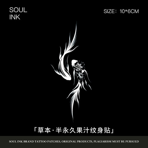 墨韵花鱼 草本纹身贴半永久新款高颜值防水持久刺青ins小清新贴纸