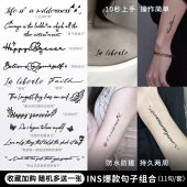 高级感锁骨手臂 草本纹身贴防水男女英文句个性 灵魂油墨 英文套装