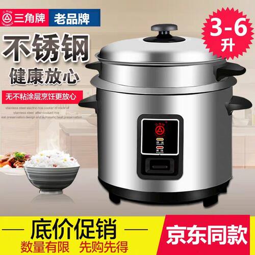 三角牌不锈钢电饭锅多功能