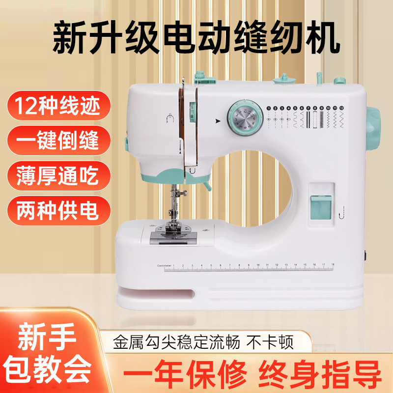 缝纫机家用迷你锁边筒缝双线缝纫机520小型电动自动衣车缝补神器