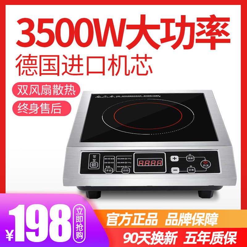 好师傅大功率电磁炉3500W商用不锈钢电磁灶家用爆炒电池炉平面