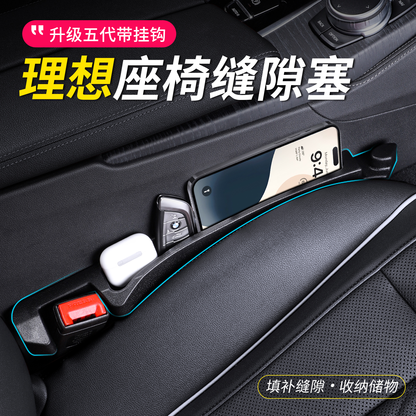 理想汽车座椅缝隙塞夹缝填补条