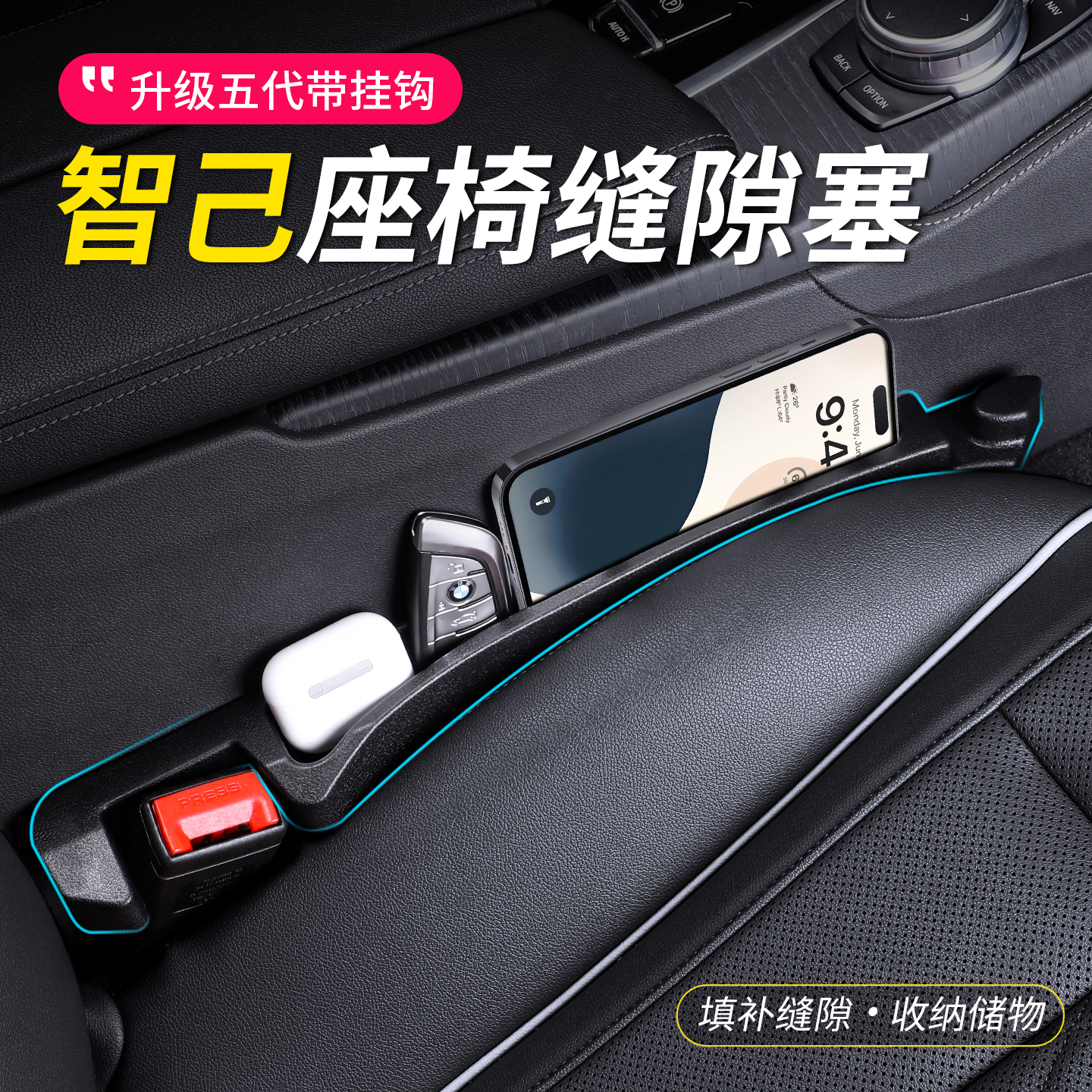 智己专用升级汽车座椅缝隙塞条