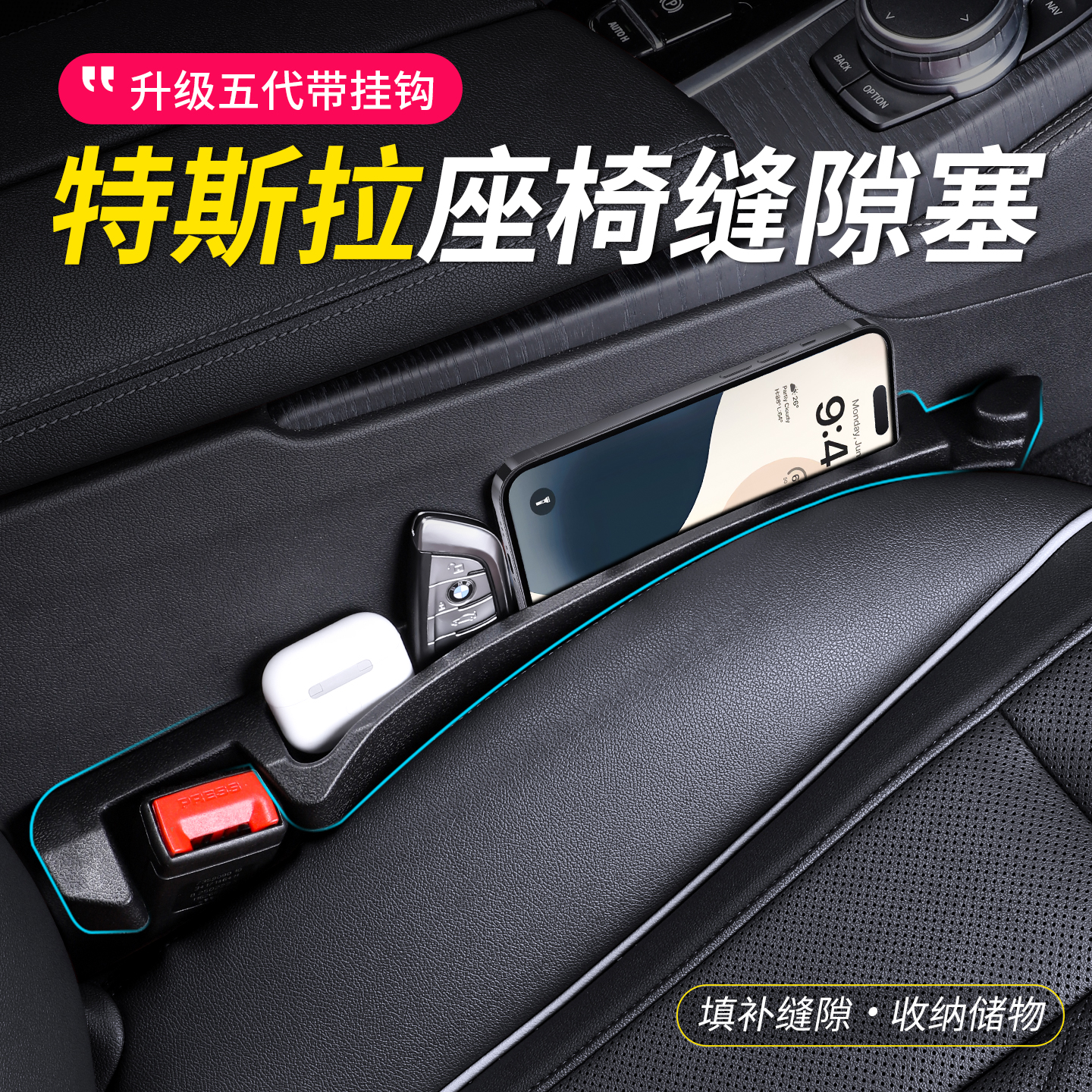 特斯拉专用升级汽车座椅缝隙塞条