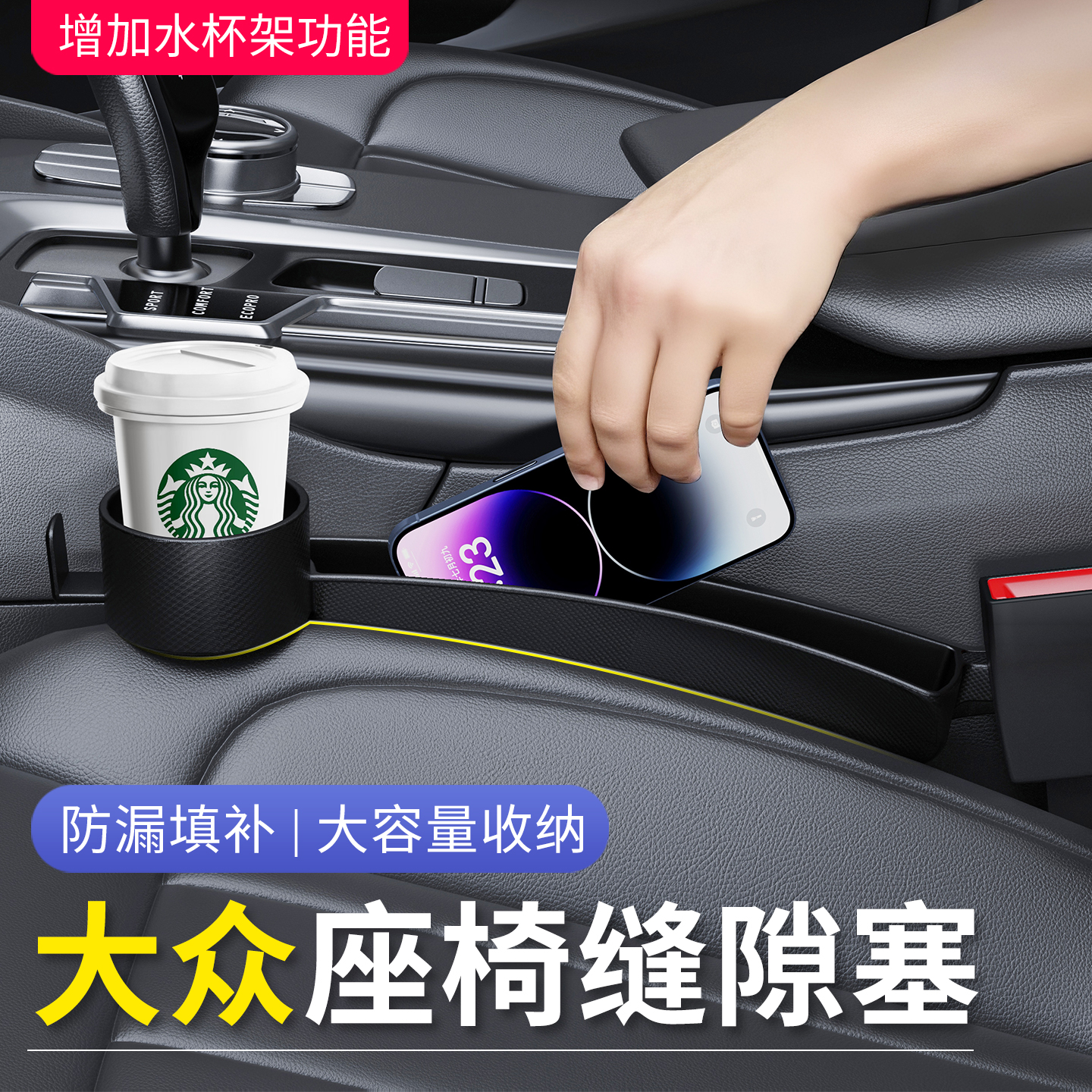 大众专用座椅缝隙塞条储物盒