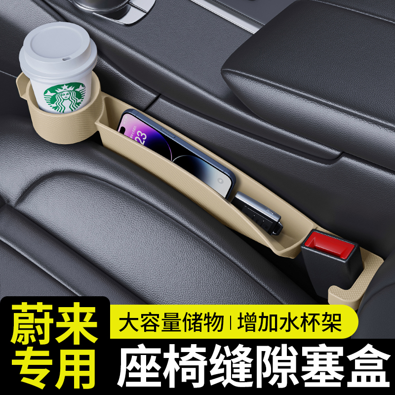蔚来专用座椅缝隙塞条储物盒