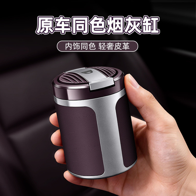 达西亚车载烟灰缸防飞灰金属内胆