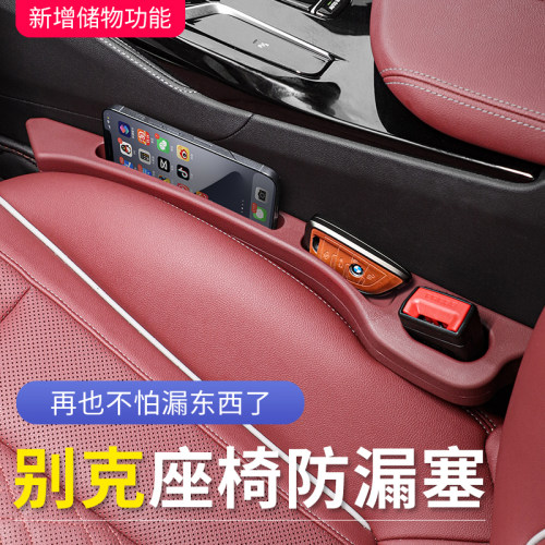 【别克专用】座椅缝隙塞条防漏