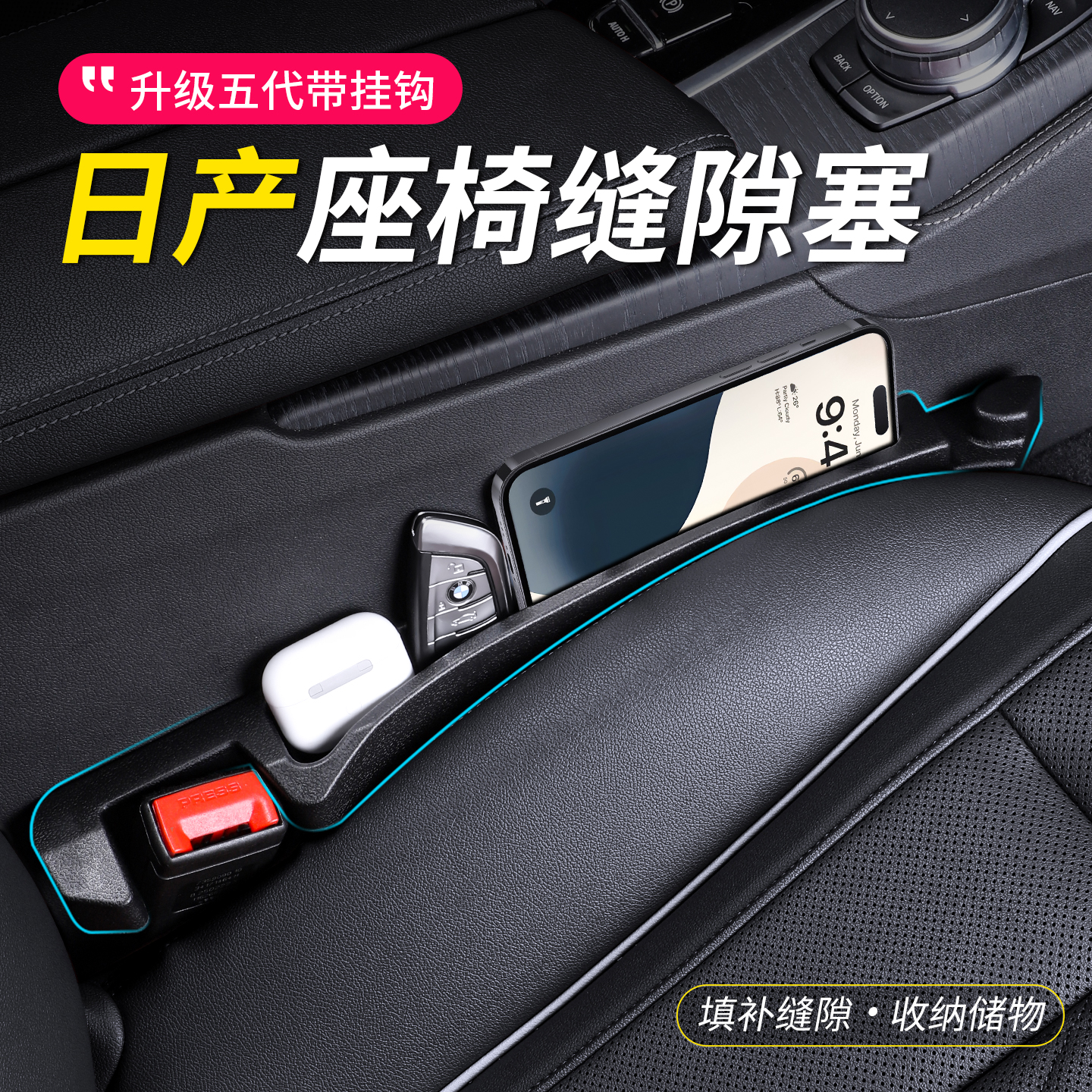 日产汽车座椅缝隙塞夹缝填补条