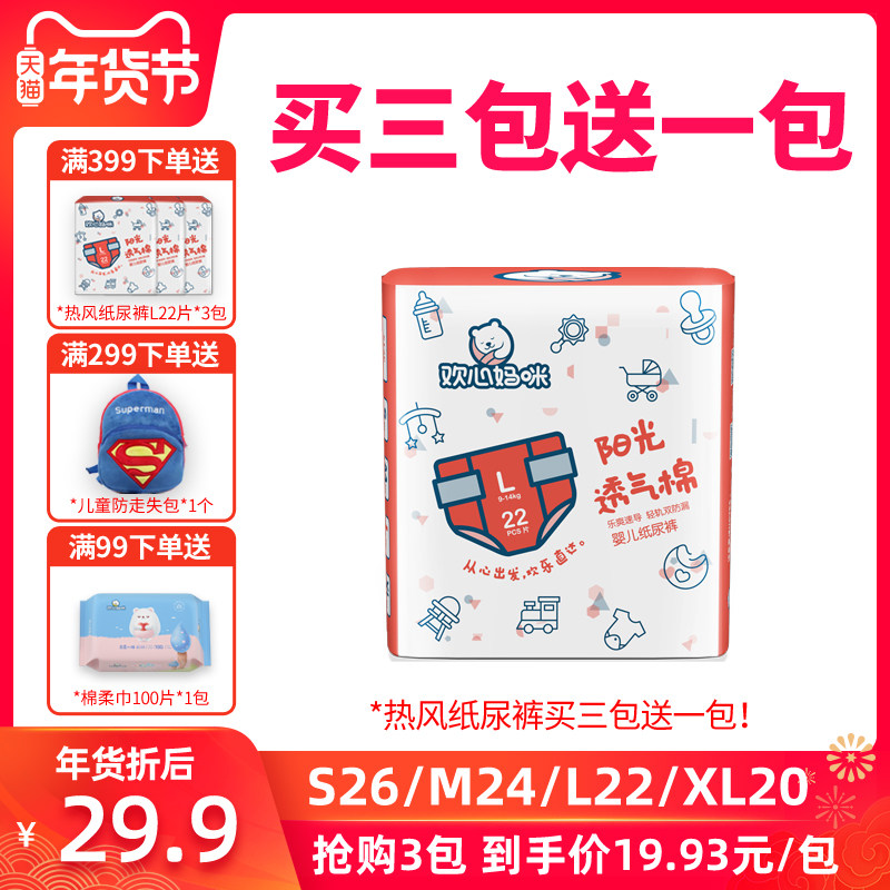 Favor Mummy baby Diapers L22 men and women baby ultrathin ventilation Dry XL Try Economics Experience loadedin the Diapers/Care/Feeding/Push lathe , Diapers/Lara pants/Diapers  category - from Buy2taobao.com to provide professional Taobao agent buy service