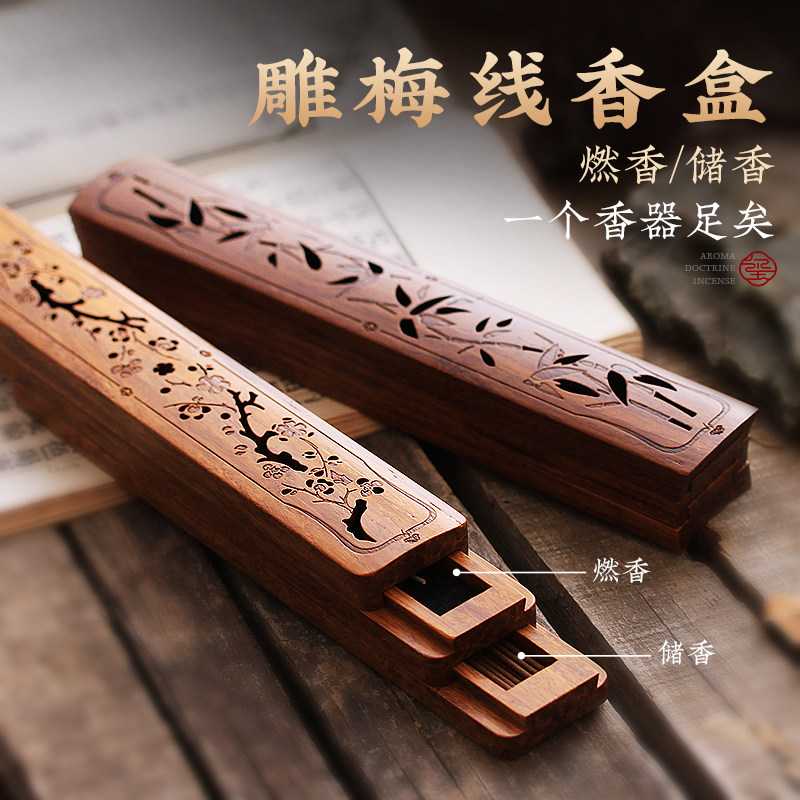 一体式点香储香乌竹线 线香盒旅行可携式卧香盒檀香木盒子彷古木