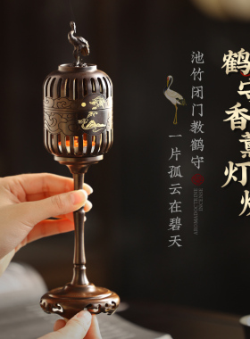 中式薰香炉香薰灯炉纯铜香炉家用室内沉檀香香薰炉茶道仙鹤环香炉