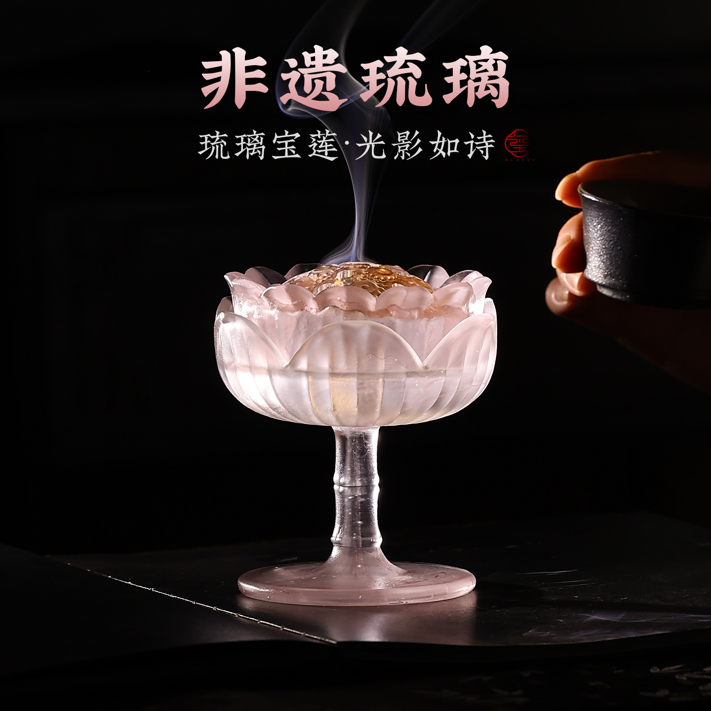 云盏莲台琉璃香炉家用室内香薰炉